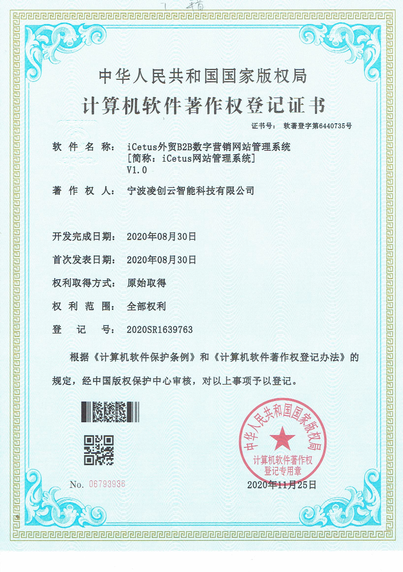 软件著作权_iCetus网站管理系统