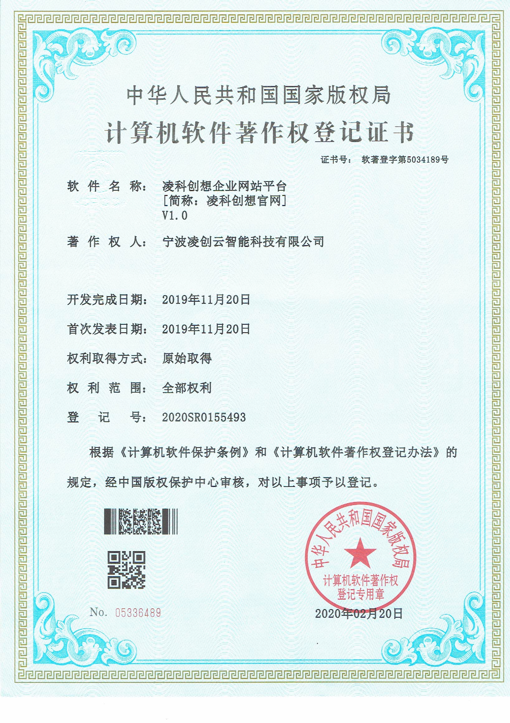 软件著作权_凌科创想官网